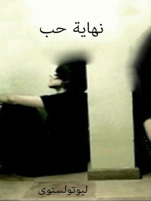 cover image of نهاية حب